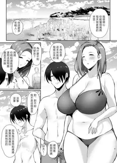 Muishiki Sex si te kuru kaa san wo boku no dekatin de sanzan ika se makuxtu ta hanasi chapter.2 2