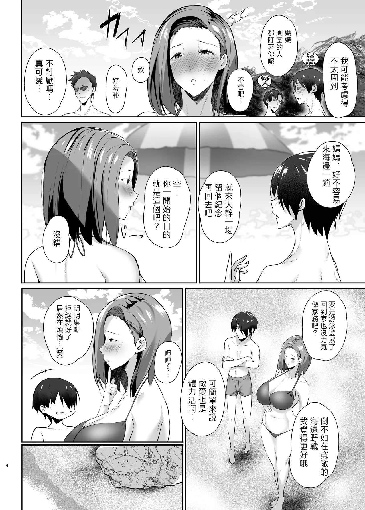 Muishiki Sex si te kuru kaa san wo boku no dekatin de sanzan ika se makuxtu ta hanasi chapter.2 - Page 3