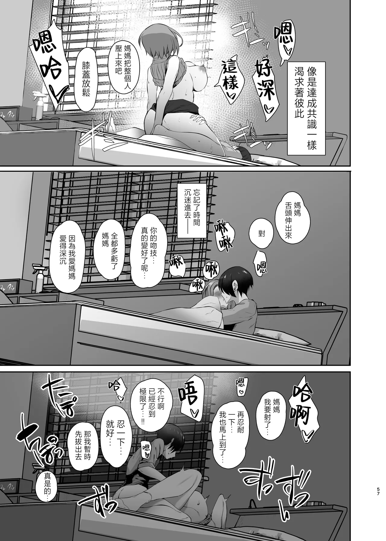 Muishiki Sex si te kuru kaa san wo boku no dekatin de sanzan ika se makuxtu ta hanasi chapter.2 - Page 56