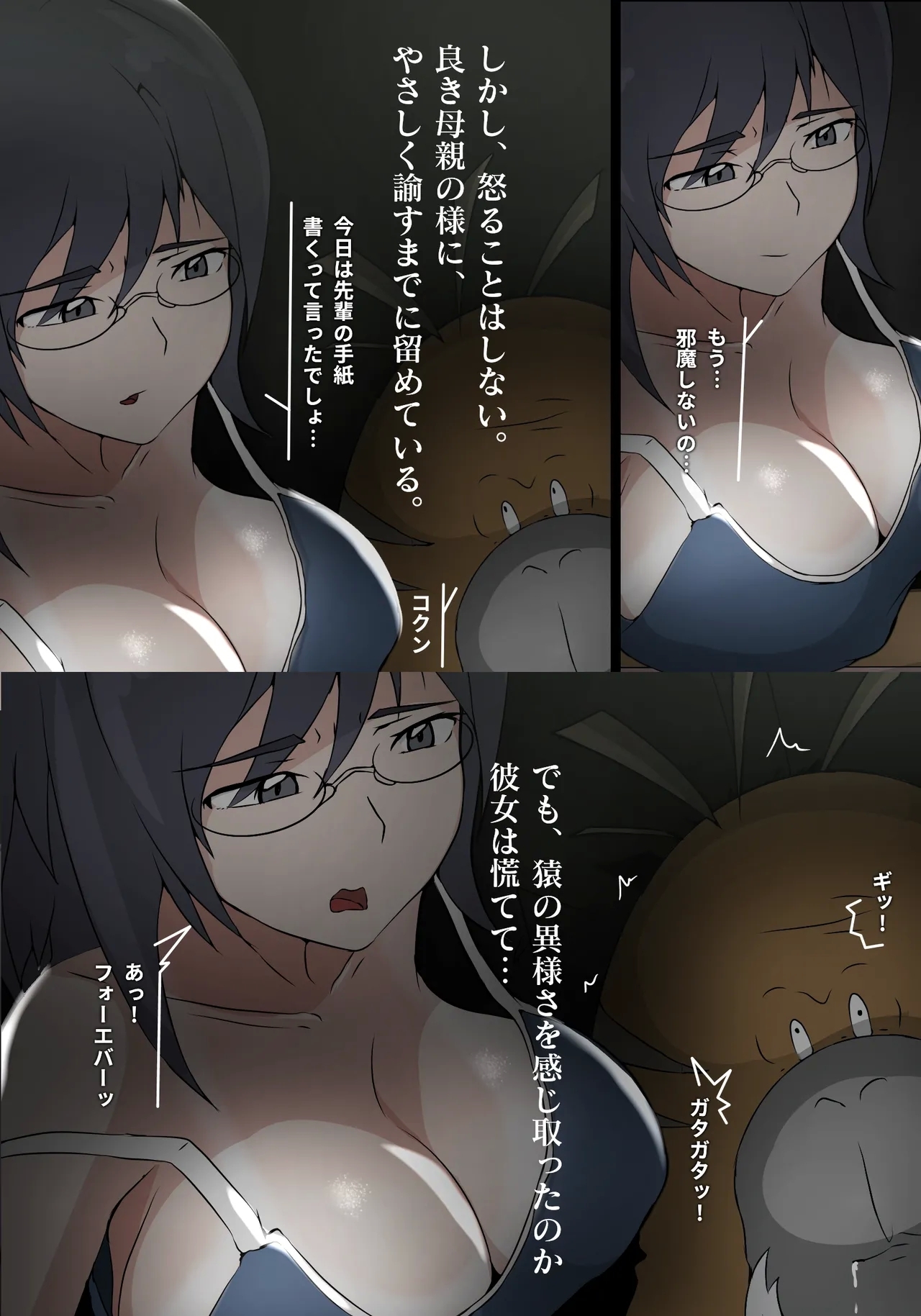 とある独房から彼女と猿 - Page 9