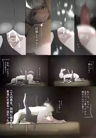 泣き虫ウサギと義理えっち 10