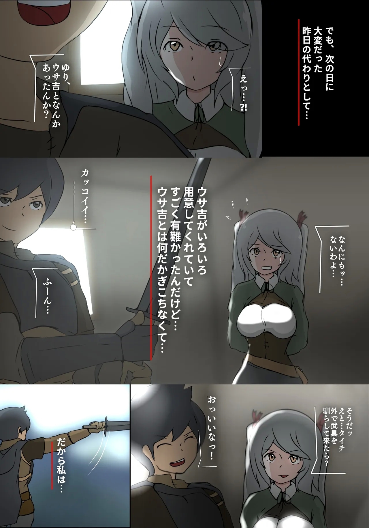 泣き虫ウサギと義理えっち - Page 11