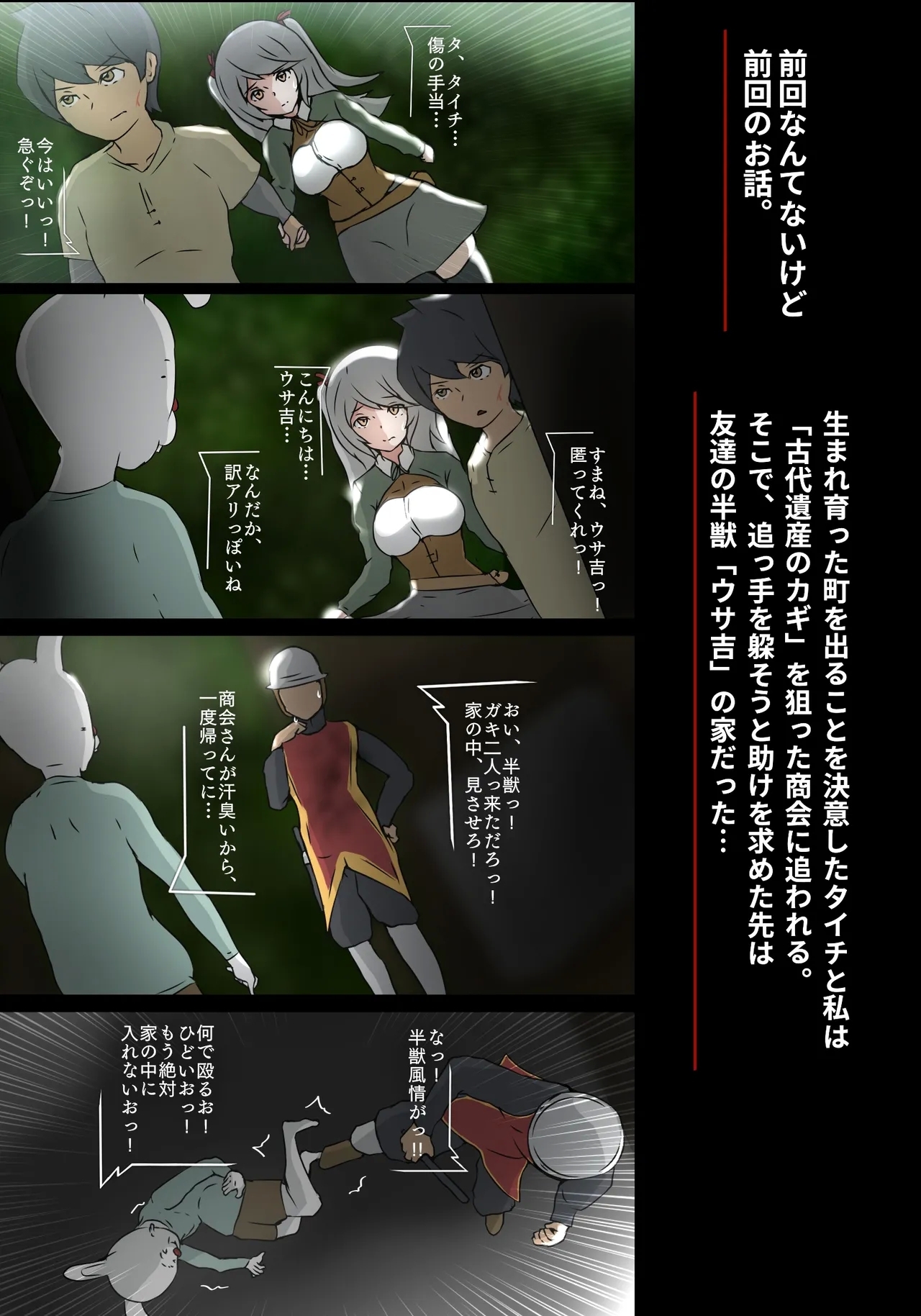 泣き虫ウサギと義理えっち - Page 2
