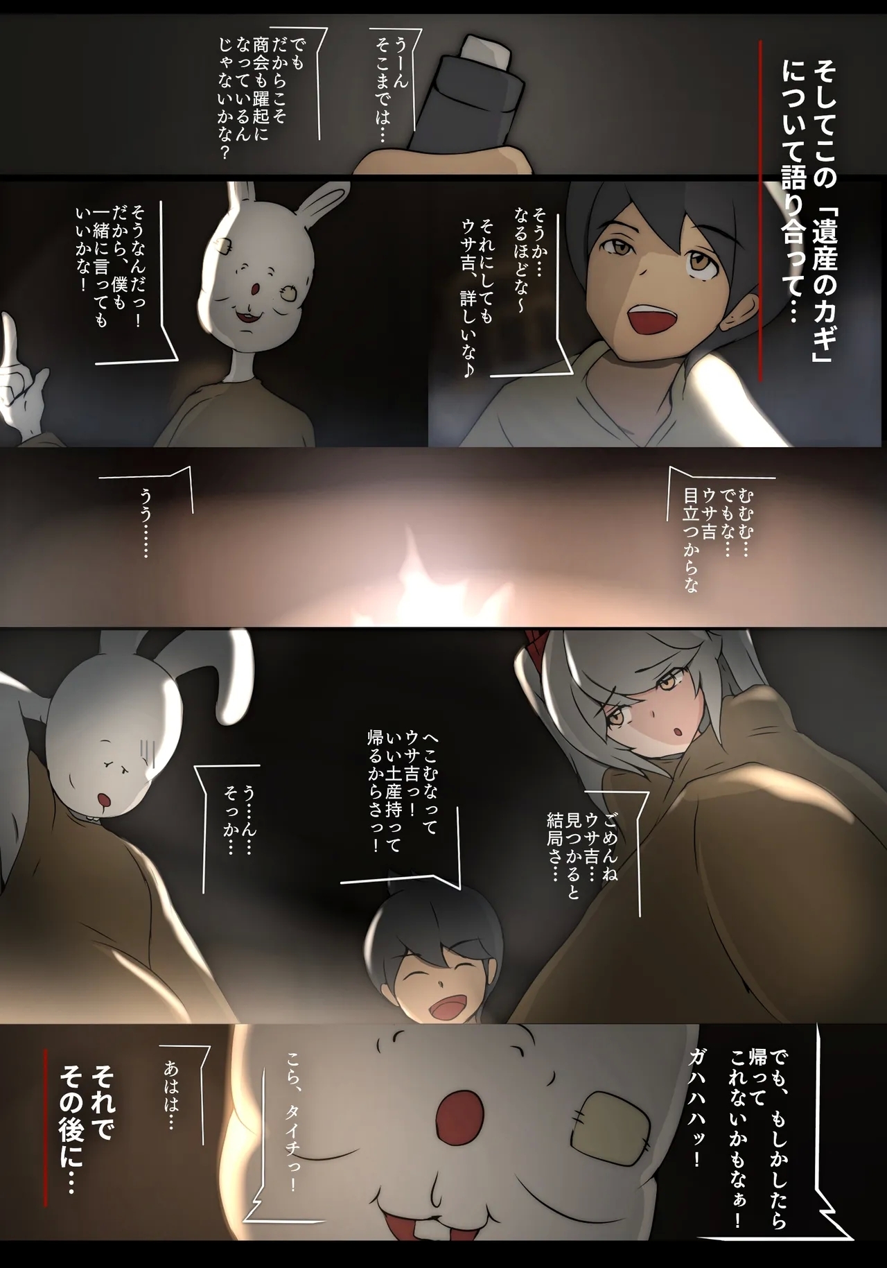 泣き虫ウサギと義理えっち - Page 4