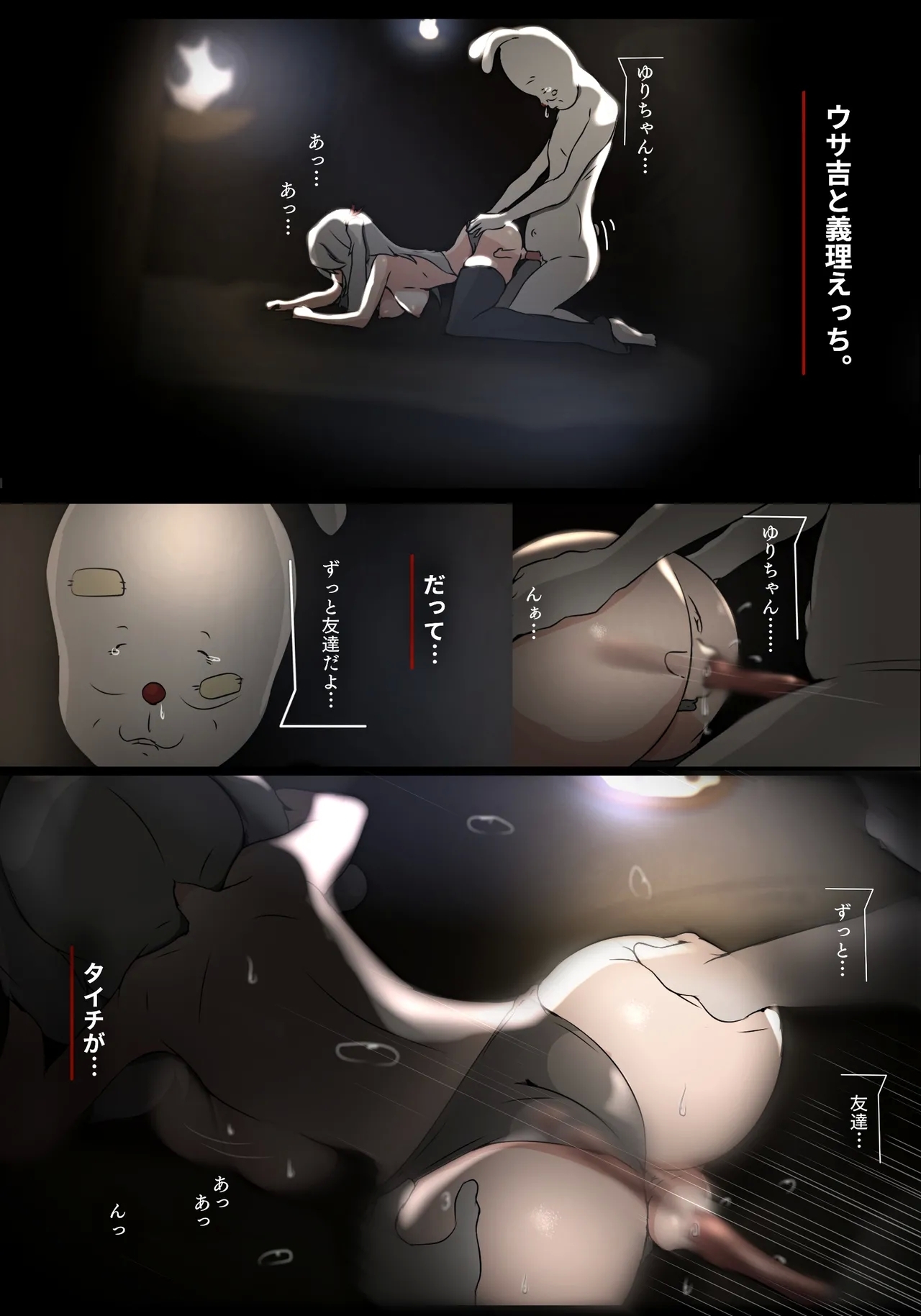 泣き虫ウサギと義理えっち - Page 5