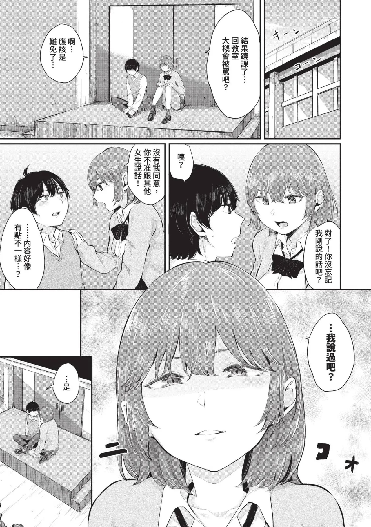 Futariai | 兩人之愛 - Page 192