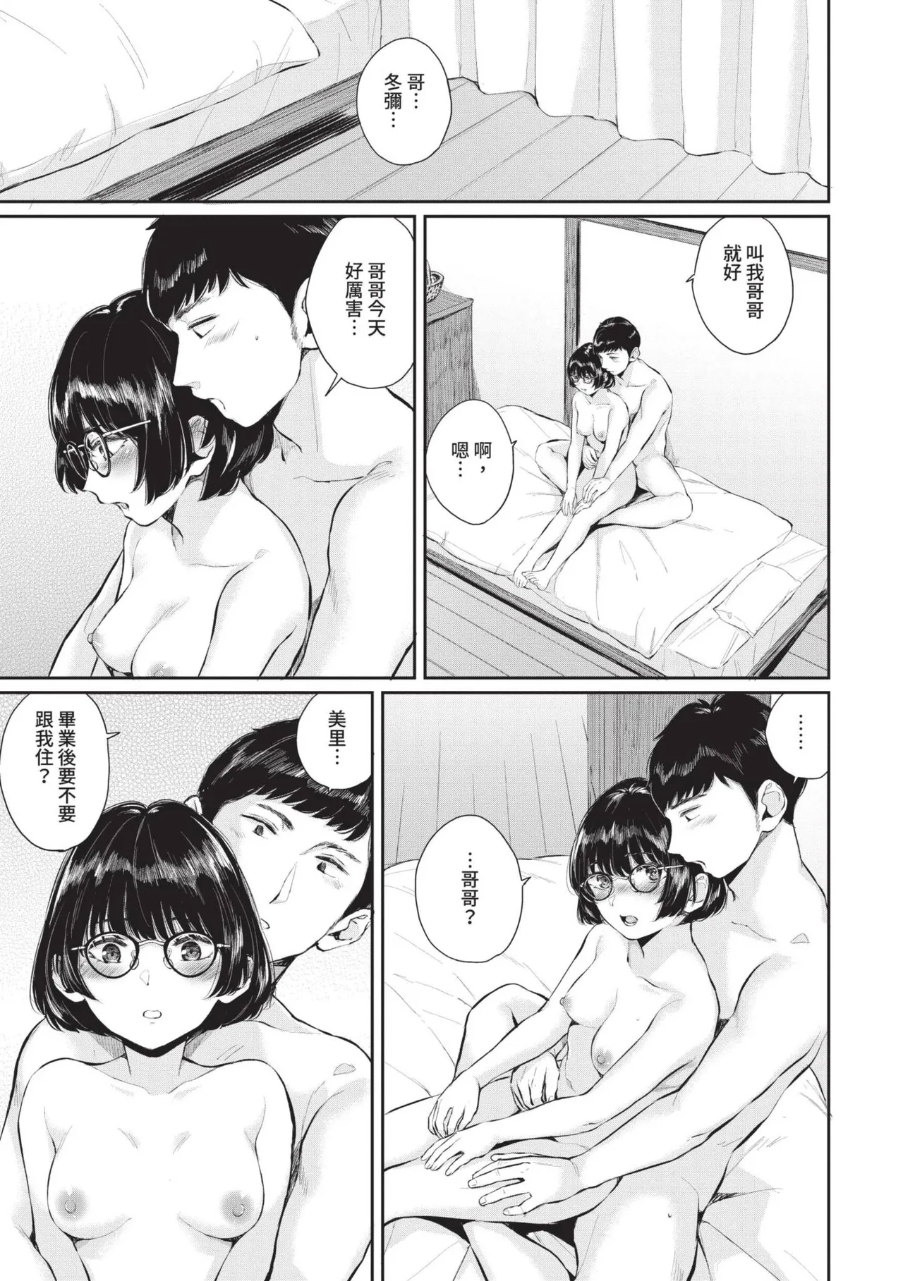 Futariai | 兩人之愛 - Page 24