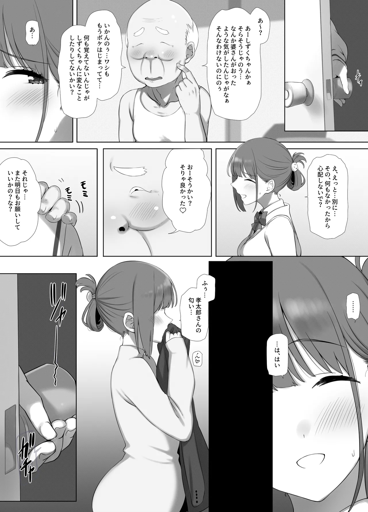 Osanazuma Shizuku-Chan no Netorare Shinkon Seikatsu ーSono Pichipichi no karada o Tonari no Saitei Erojiji no Dekachin de Musaborareru JK Osanazumaー - Page 24