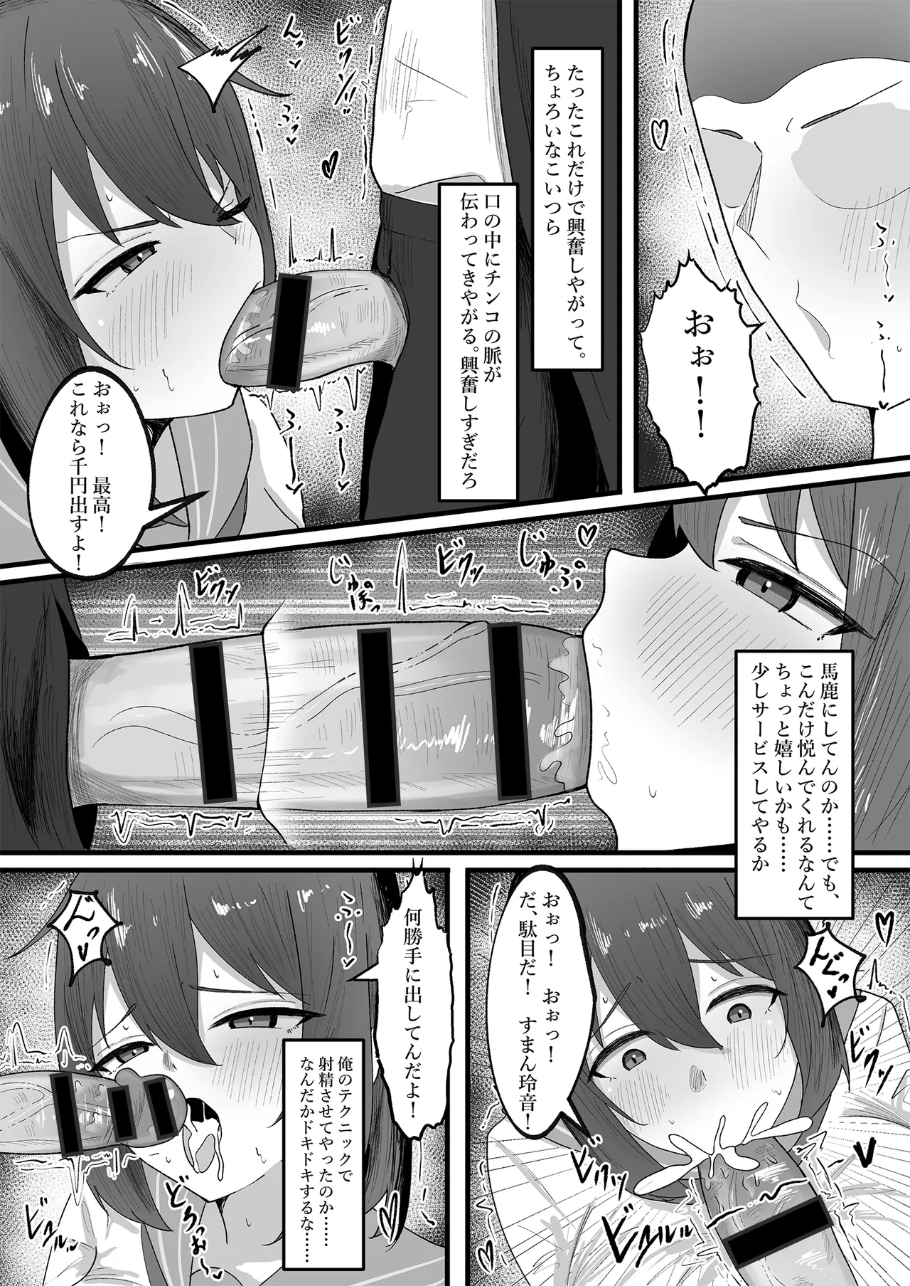 Onnanoko ni Junnou suru made Otoko ni wa Modorenai - Page 14