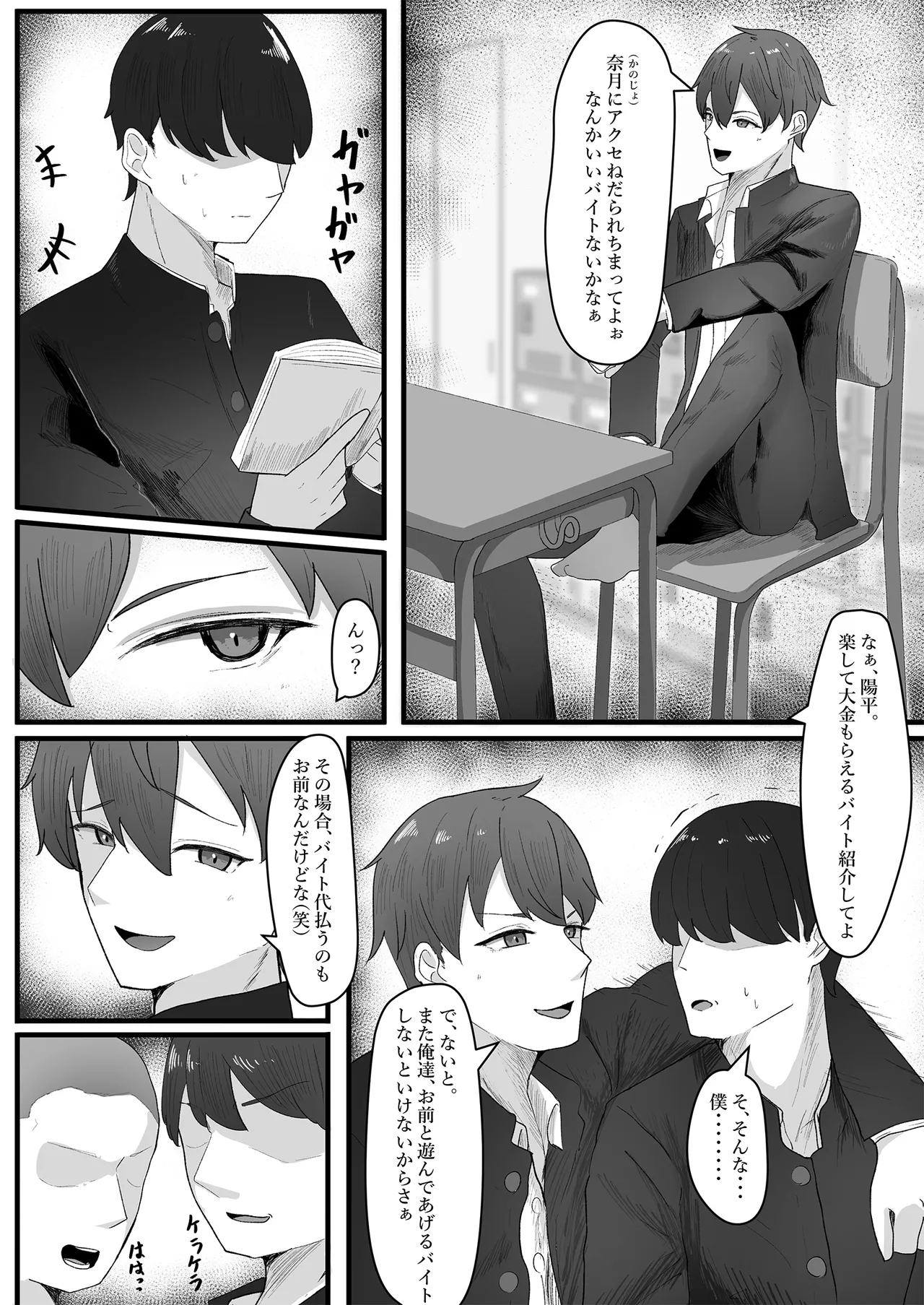 Onnanoko ni Junnou suru made Otoko ni wa Modorenai - Page 2