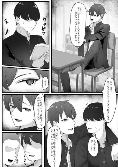 Onnanoko ni Junnou suru made Otoko ni wa Modorenai 2