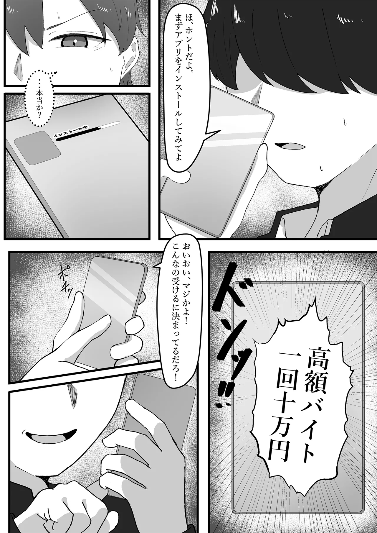 Onnanoko ni Junnou suru made Otoko ni wa Modorenai - Page 4