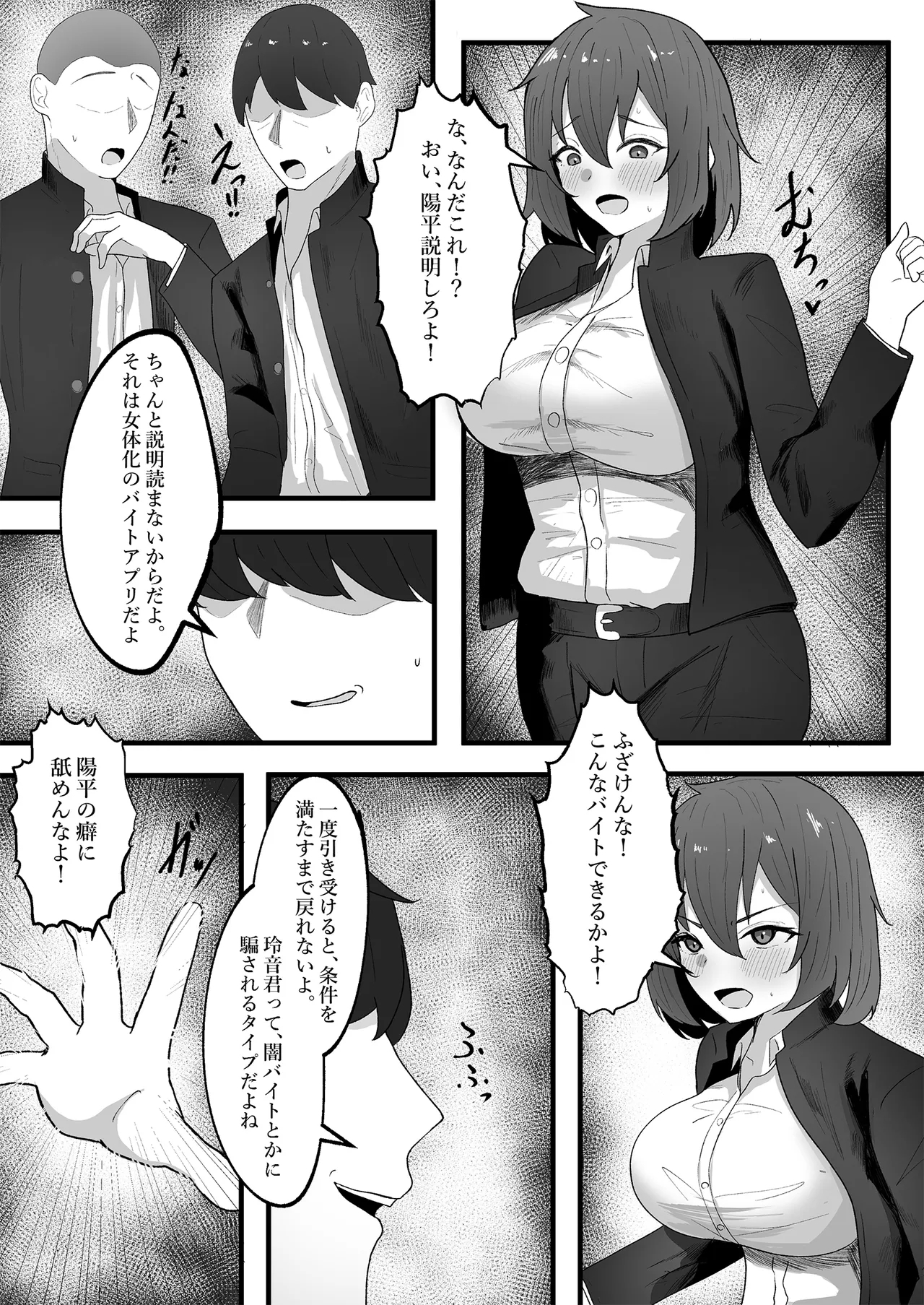 Onnanoko ni Junnou suru made Otoko ni wa Modorenai - Page 5