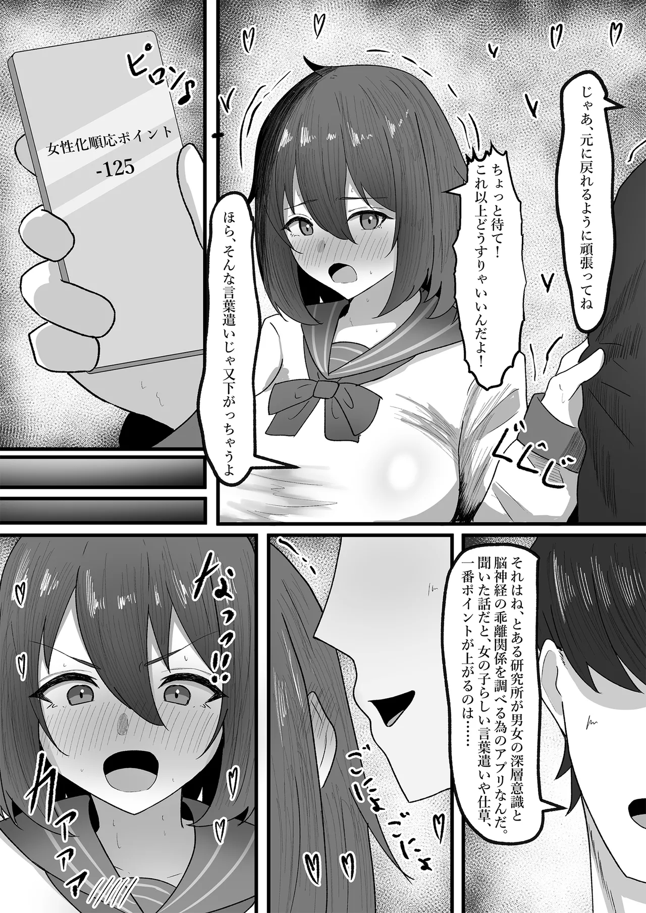 Onnanoko ni Junnou suru made Otoko ni wa Modorenai - Page 8