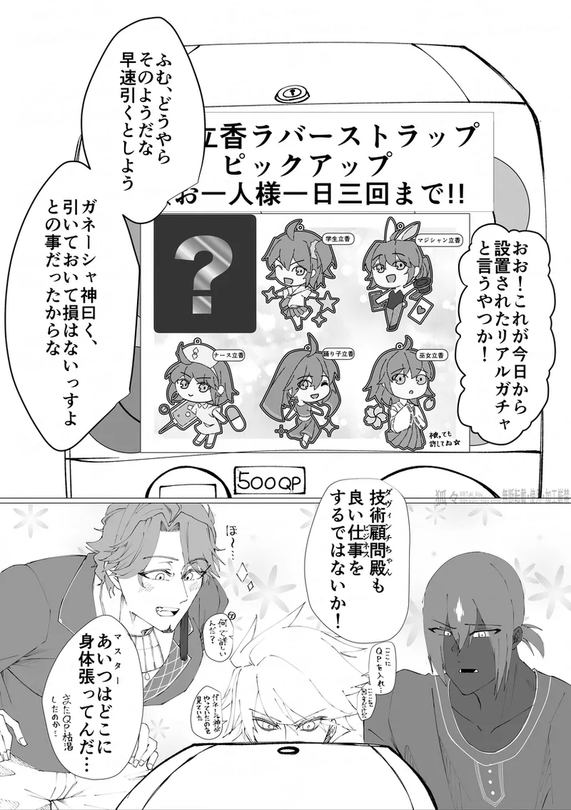 Saba Guda♀ [ fate grand order ) - Page 5