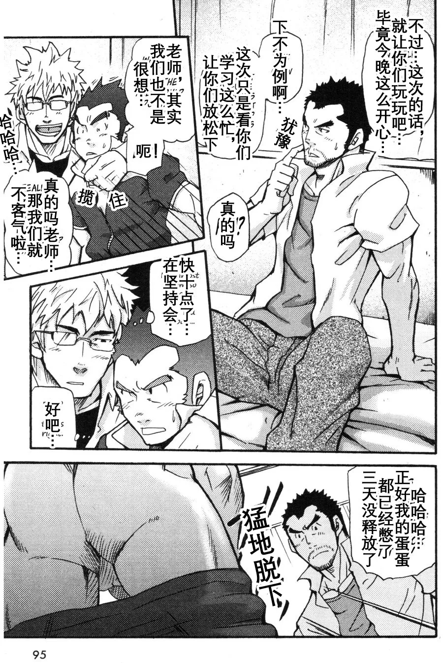 真棒！岩城青年公寓！ Ah Yes, Iwaki’s Apartment for Youth!) - Page 12