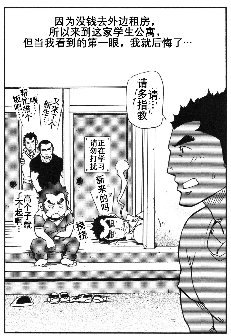 真棒！岩城青年公寓！ Ah Yes, Iwaki’s Apartment for Youth!) - Page 2