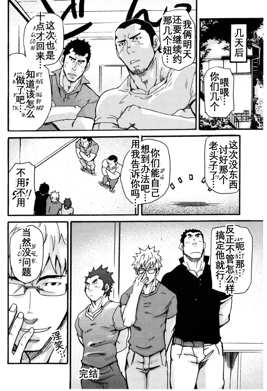 真棒！岩城青年公寓！ Ah Yes, Iwaki’s Apartment for Youth!) - Page 25