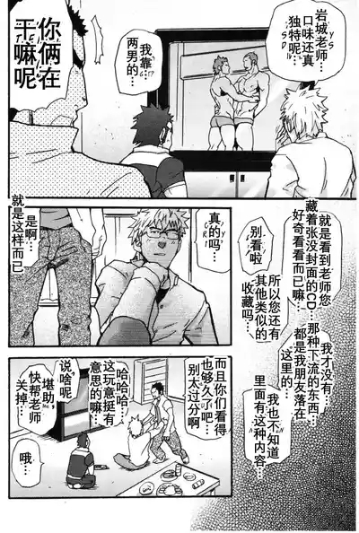 真棒！岩城青年公寓！ Ah Yes, Iwaki’s Apartment for Youth!) 9