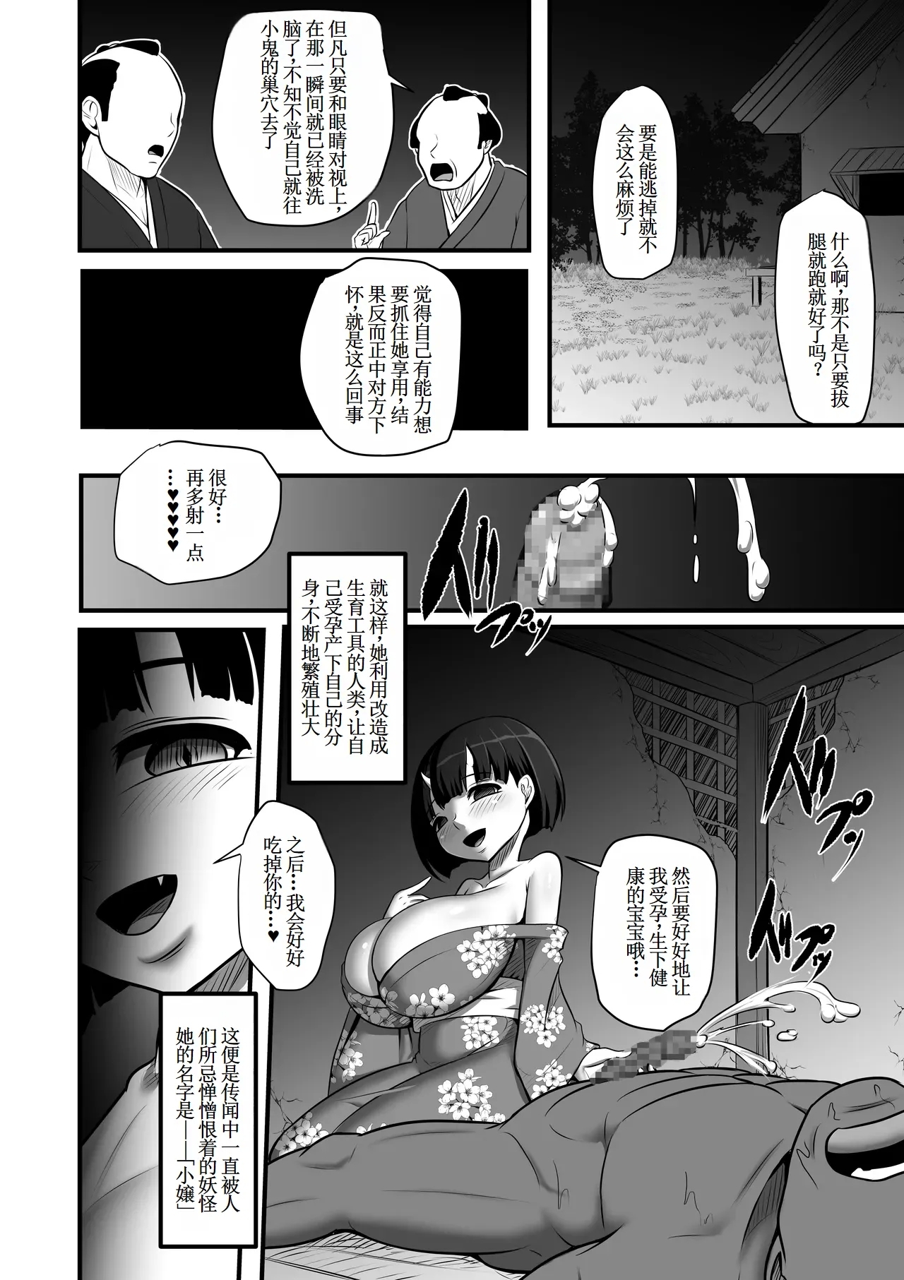 小嬢猥樂譚  【古月个人汉化】 - Page 26
