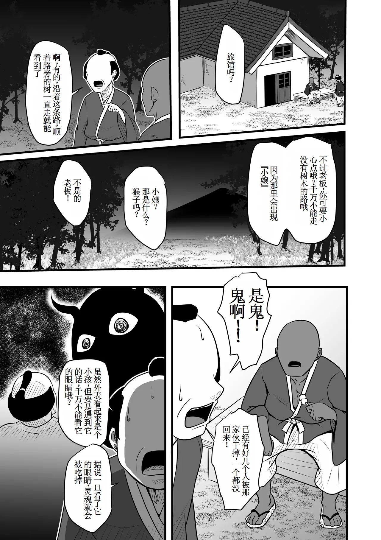小嬢猥樂譚  【古月个人汉化】 - Page 5