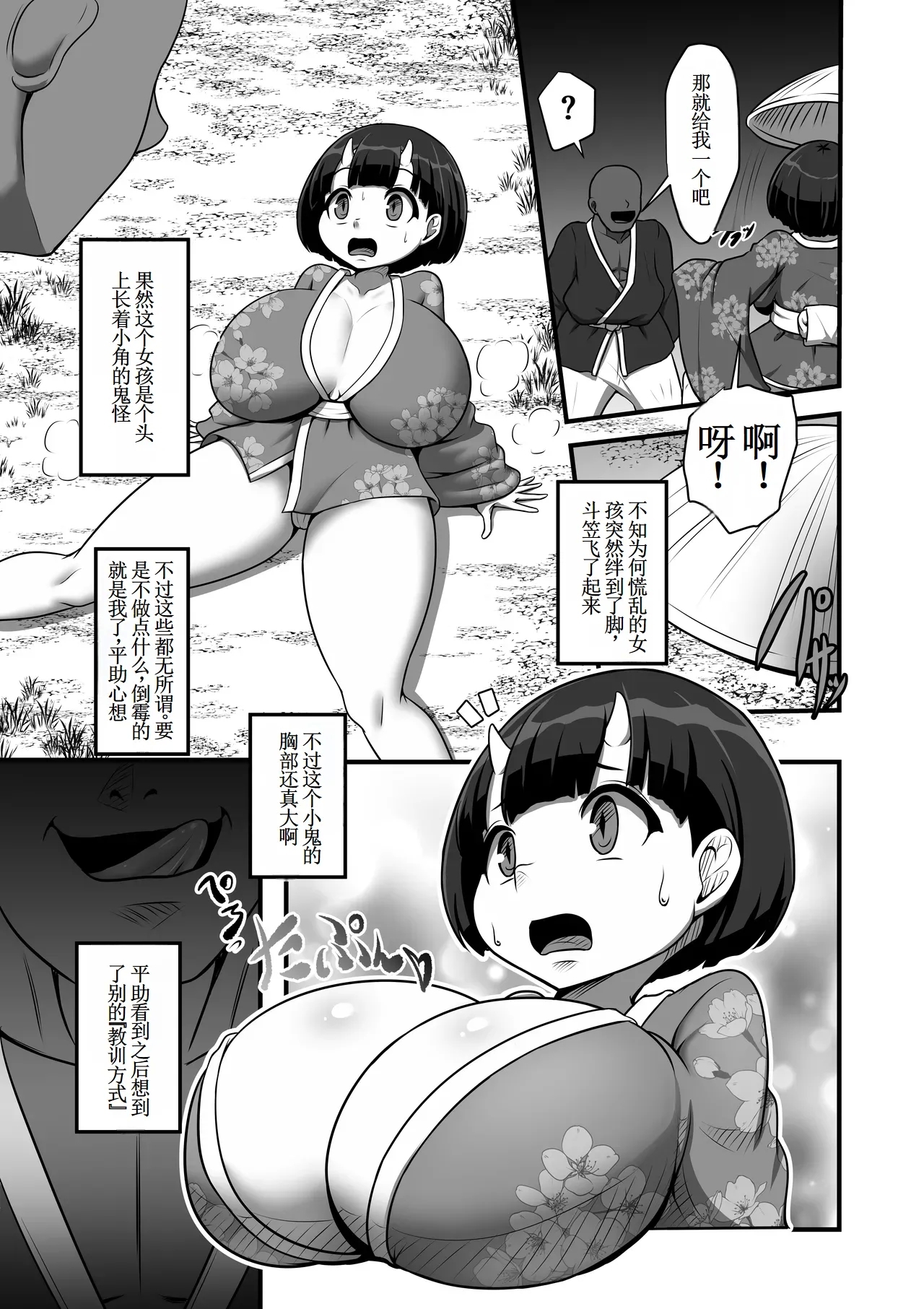 小嬢猥樂譚  【古月个人汉化】 - Page 7