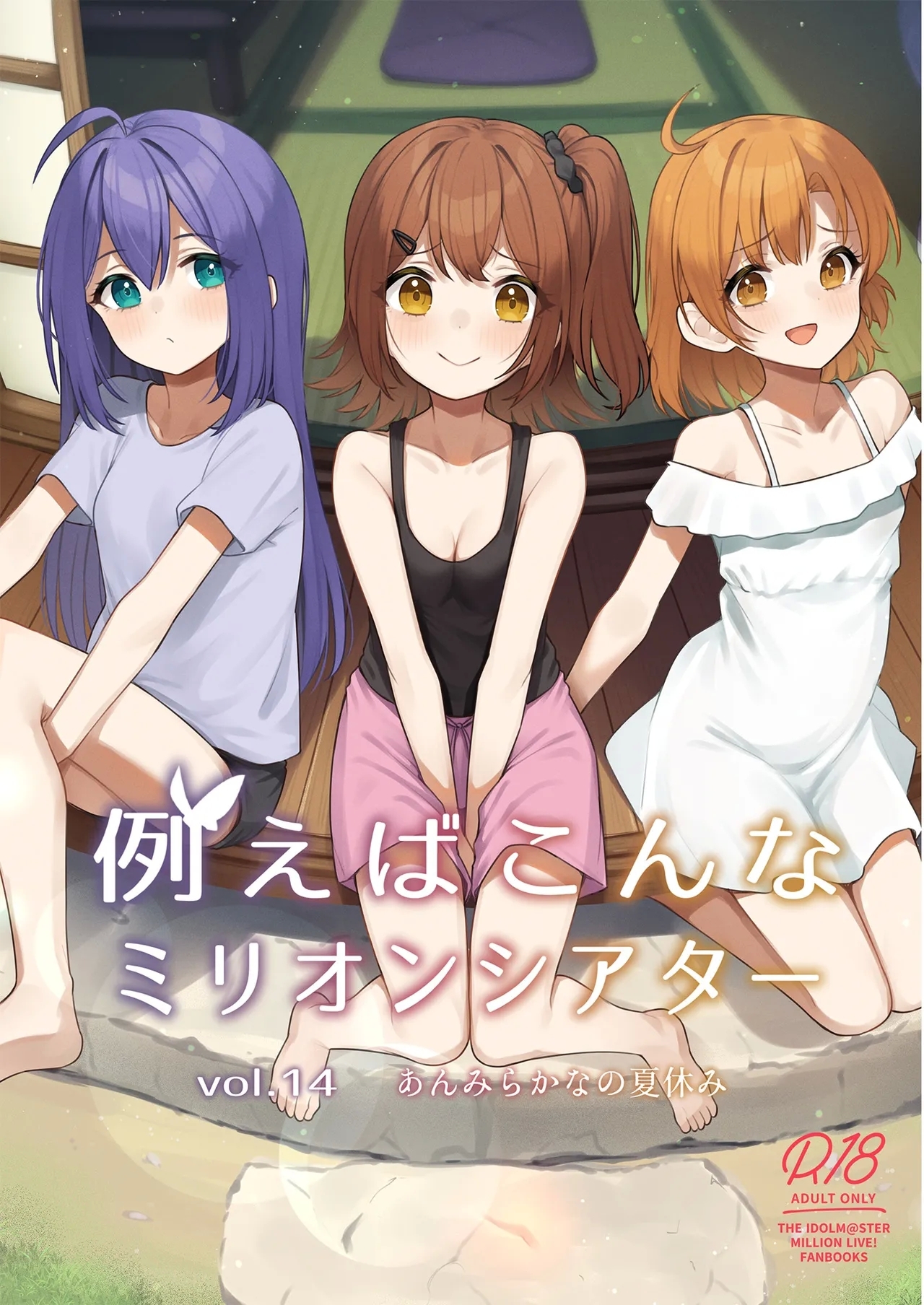 Tatoeba Konna Million Theater Vol.14 An MIra Kana no Natsuyasumi - Page 1