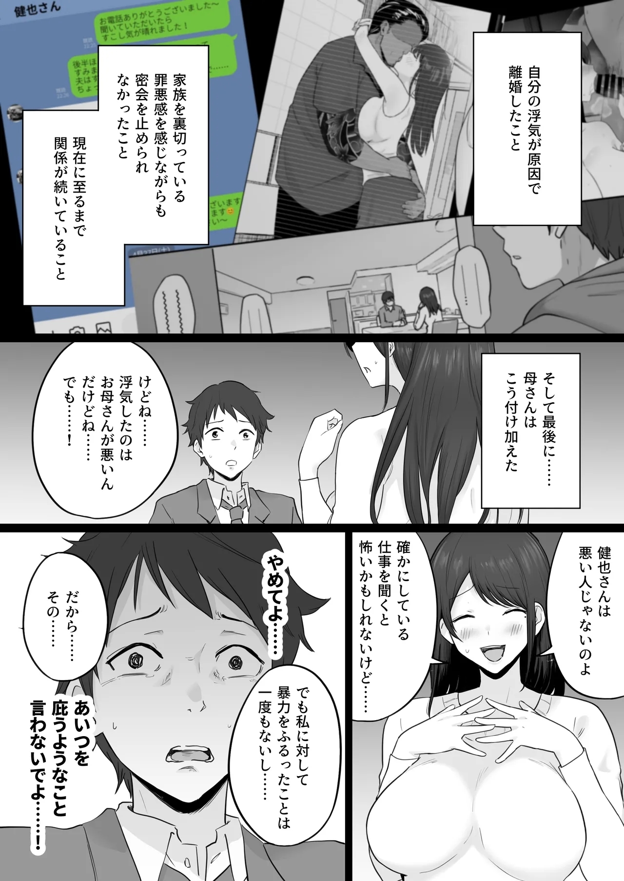Houkai Kazoku 2 - Page 21