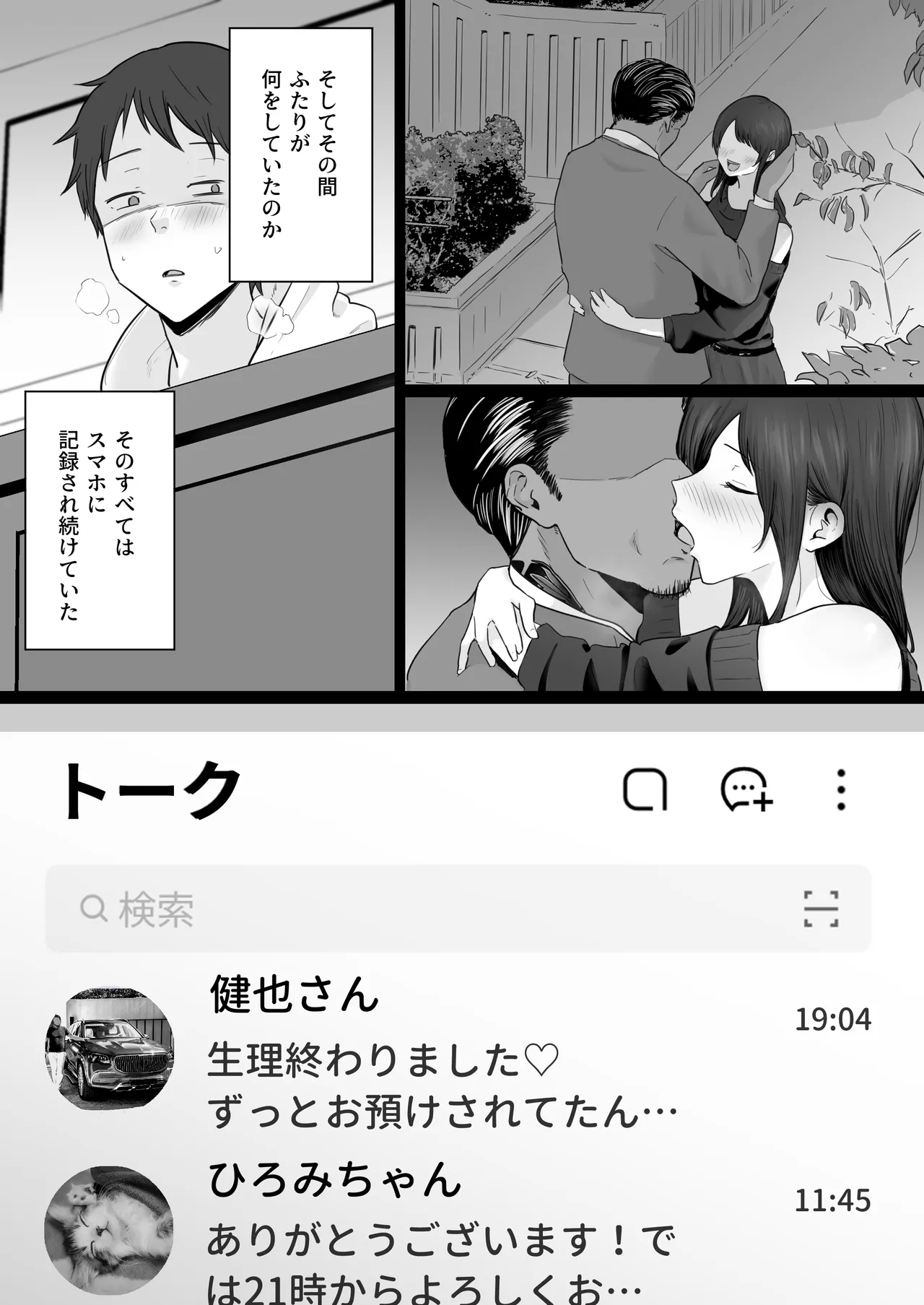 Houkai Kazoku 2 - Page 26