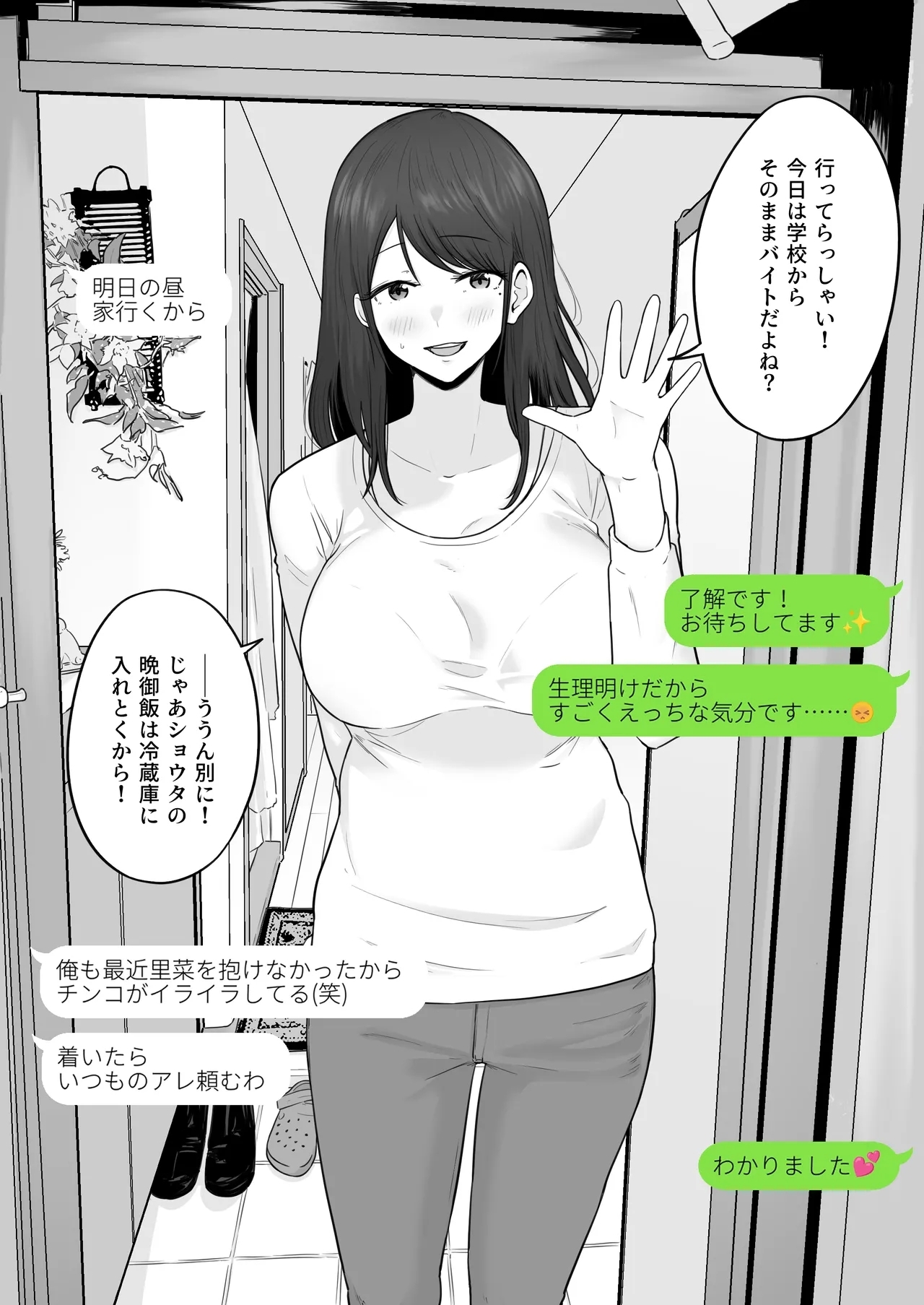 Houkai Kazoku 2 - Page 27