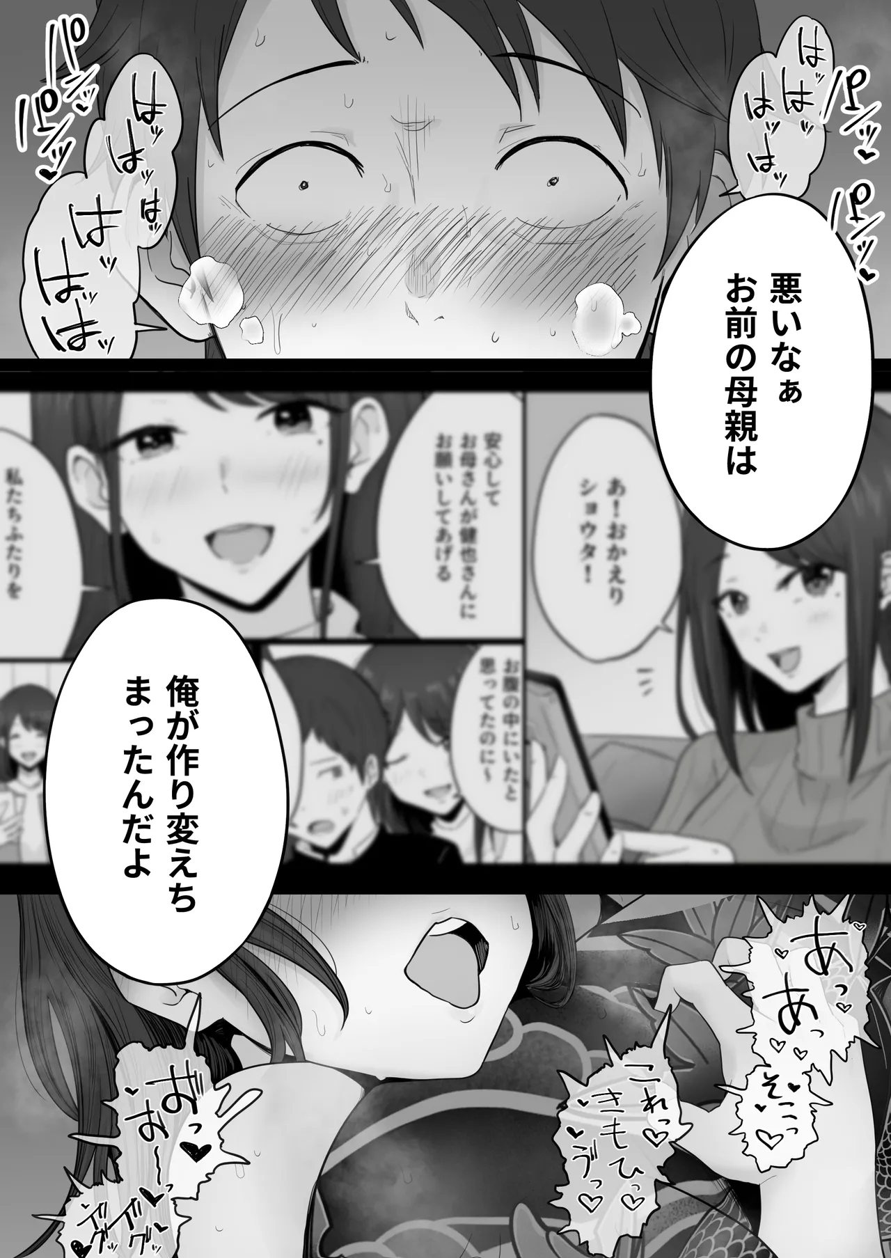 Houkai Kazoku 2 - Page 74