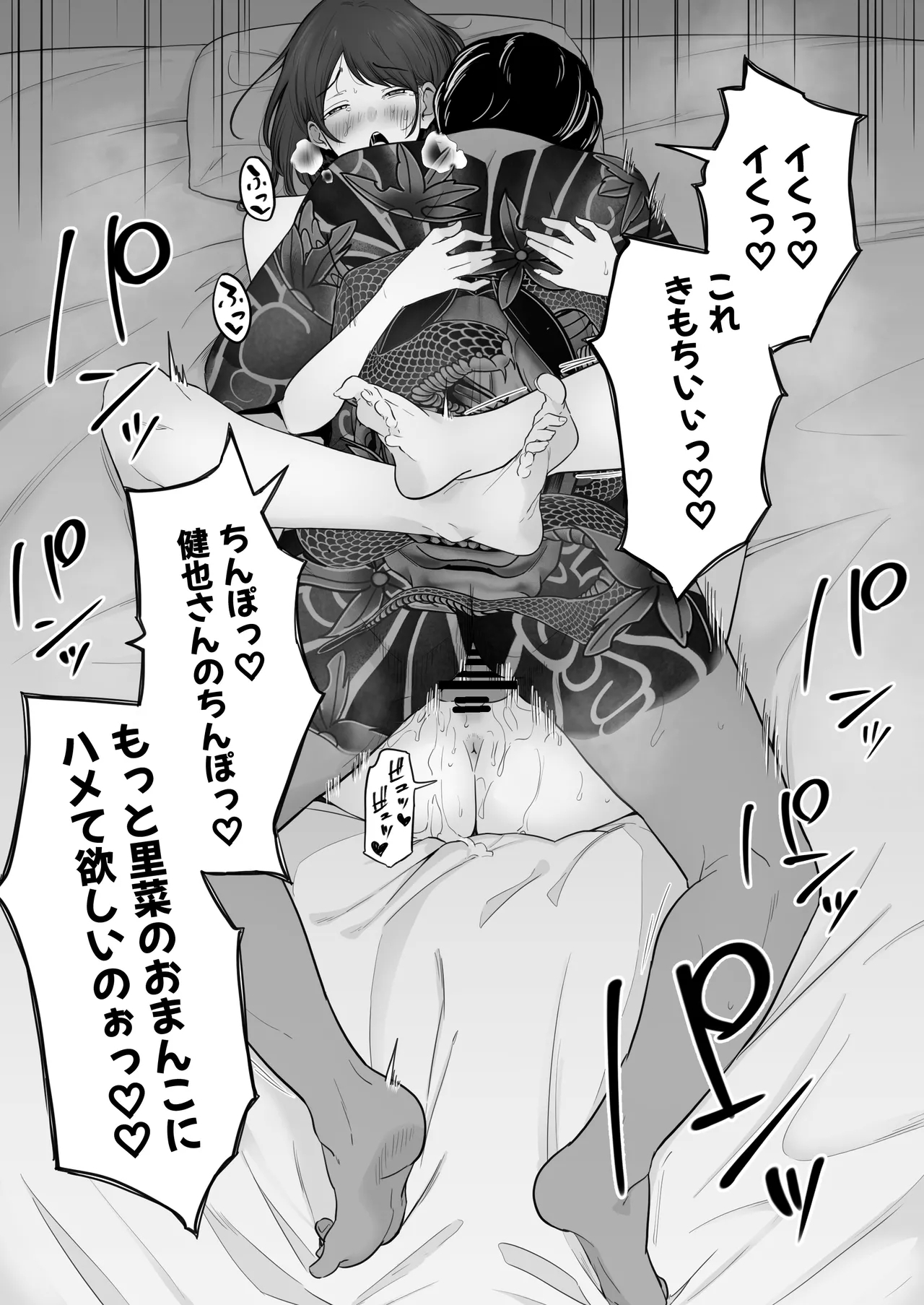 Houkai Kazoku 2 - Page 75