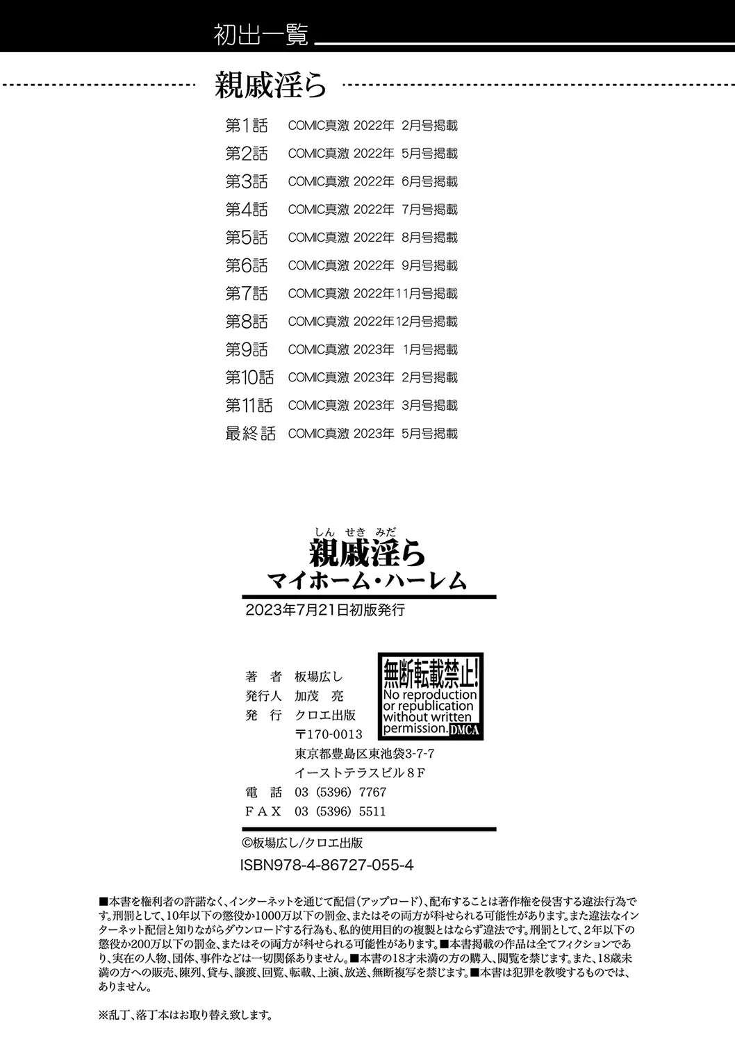 Shinseki Midara My Home Harem Ch. 1-12 - Page 203