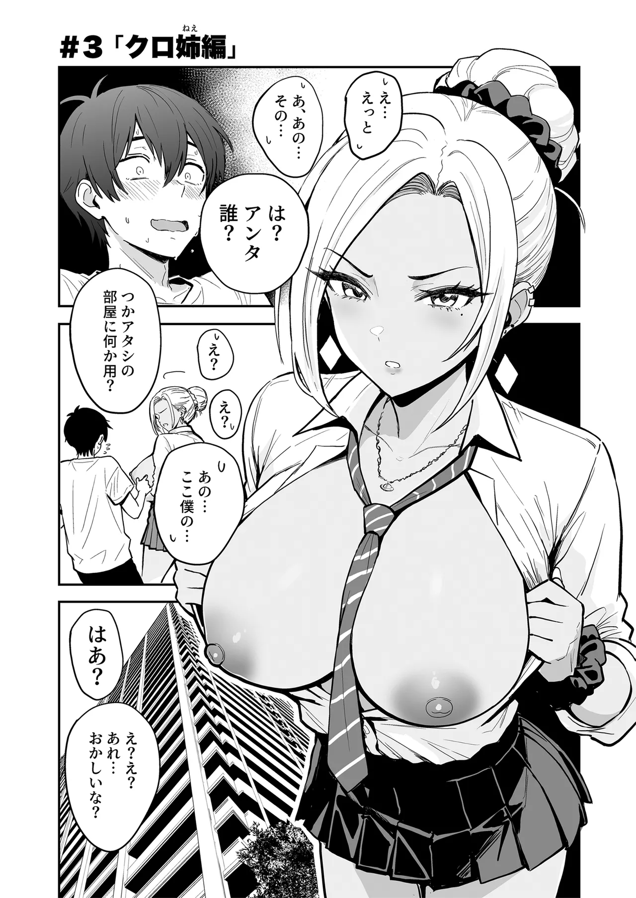 Gal to Meccha Namahame Nakadashi Ecchi Suru Hanashi #3 - Page 3