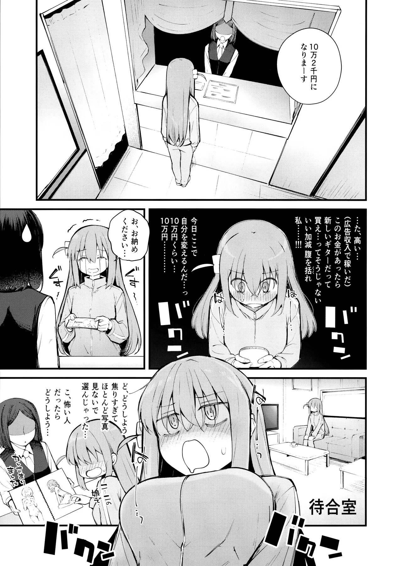 Meguriai Tokyo - Page 4