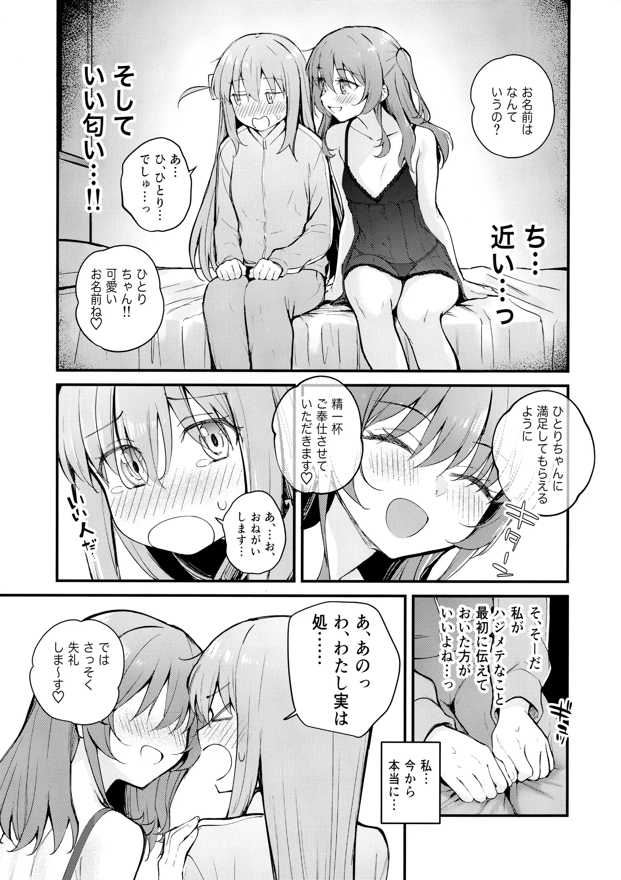 Meguriai Tokyo - Page 8