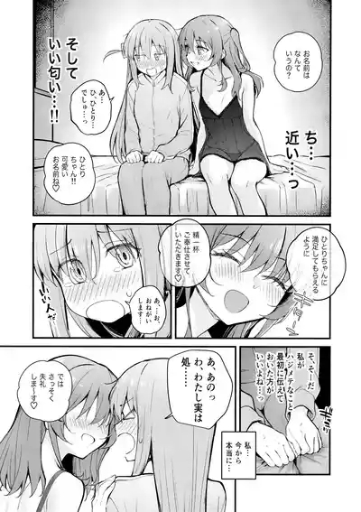 Meguriai Tokyo 8