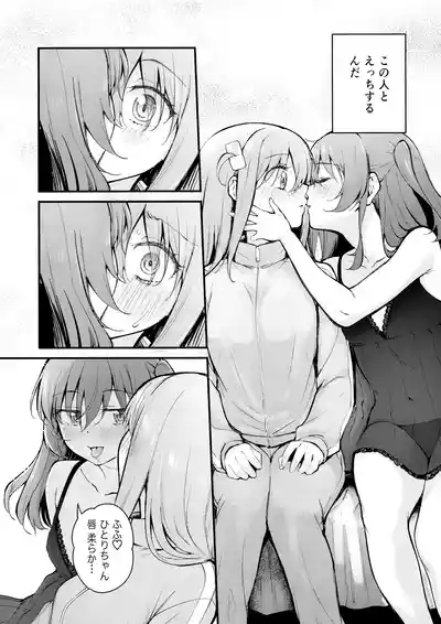 Meguriai Tokyo 9