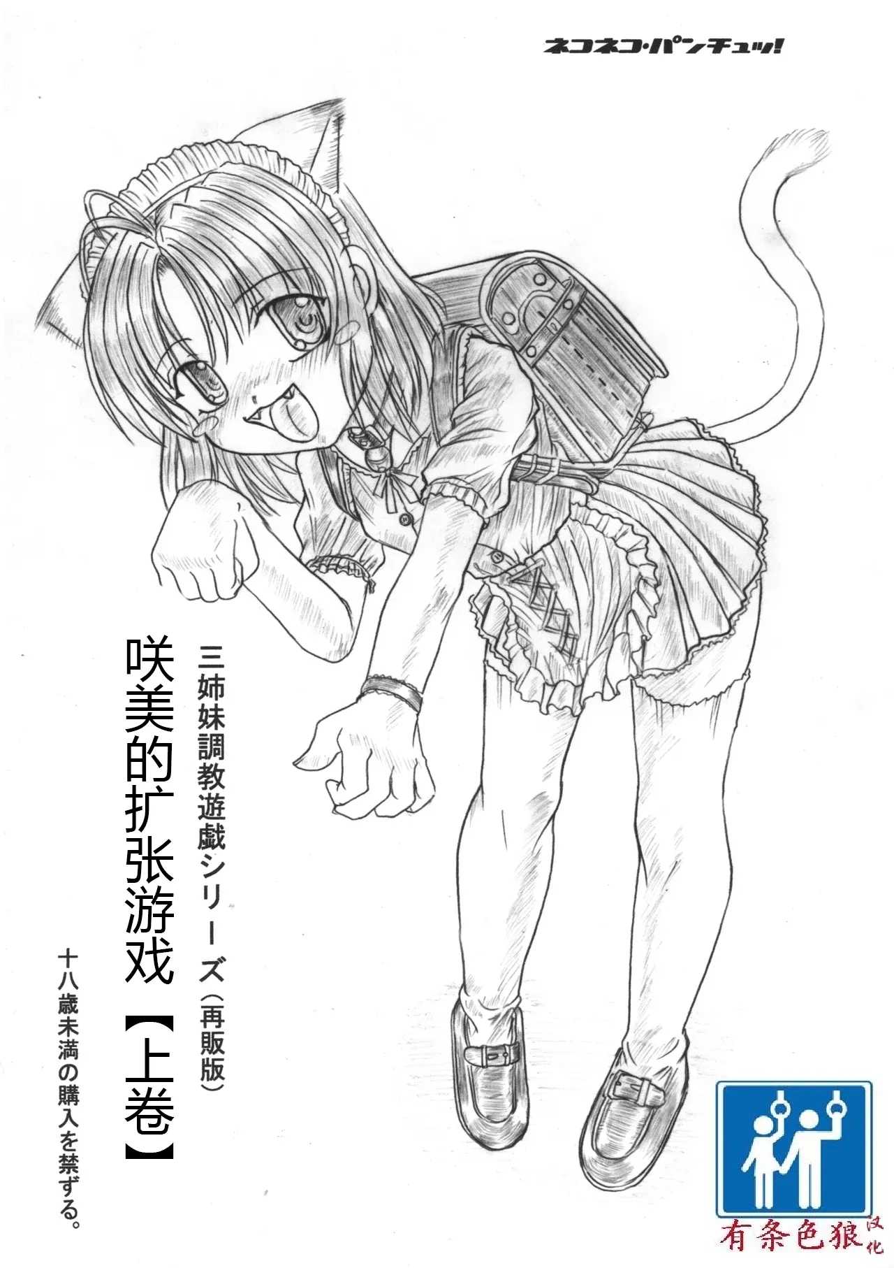 さくみの拡張遊戯 上巻 - Page 1