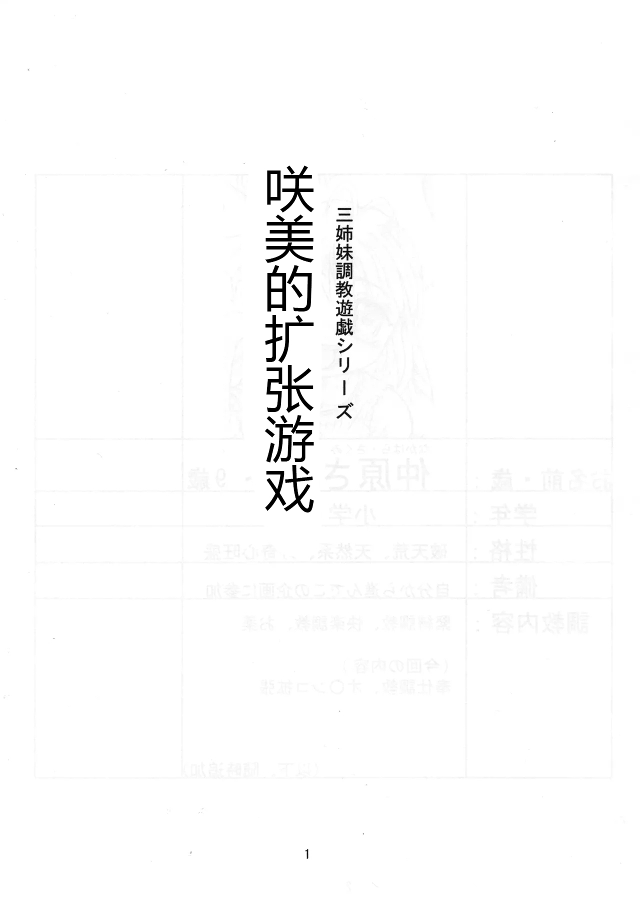 さくみの拡張遊戯 上巻 2