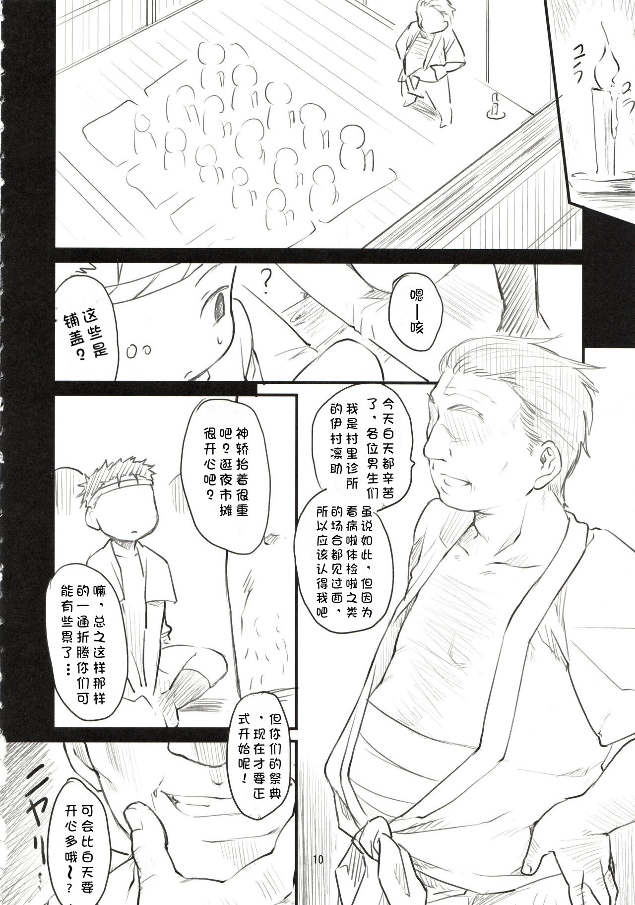Sweet Madrigal 1 - Page 11