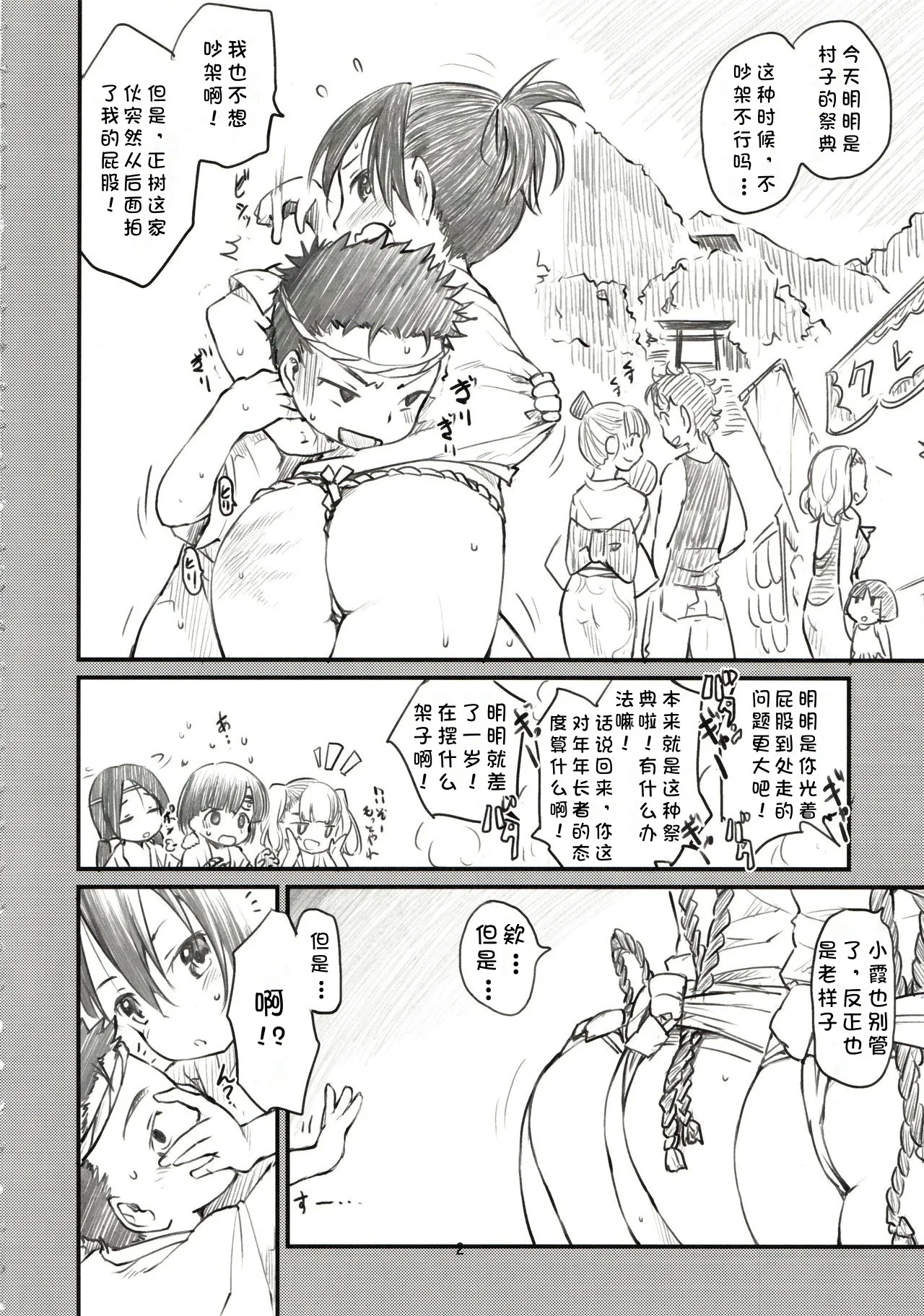 Sweet Madrigal 1 - Page 3