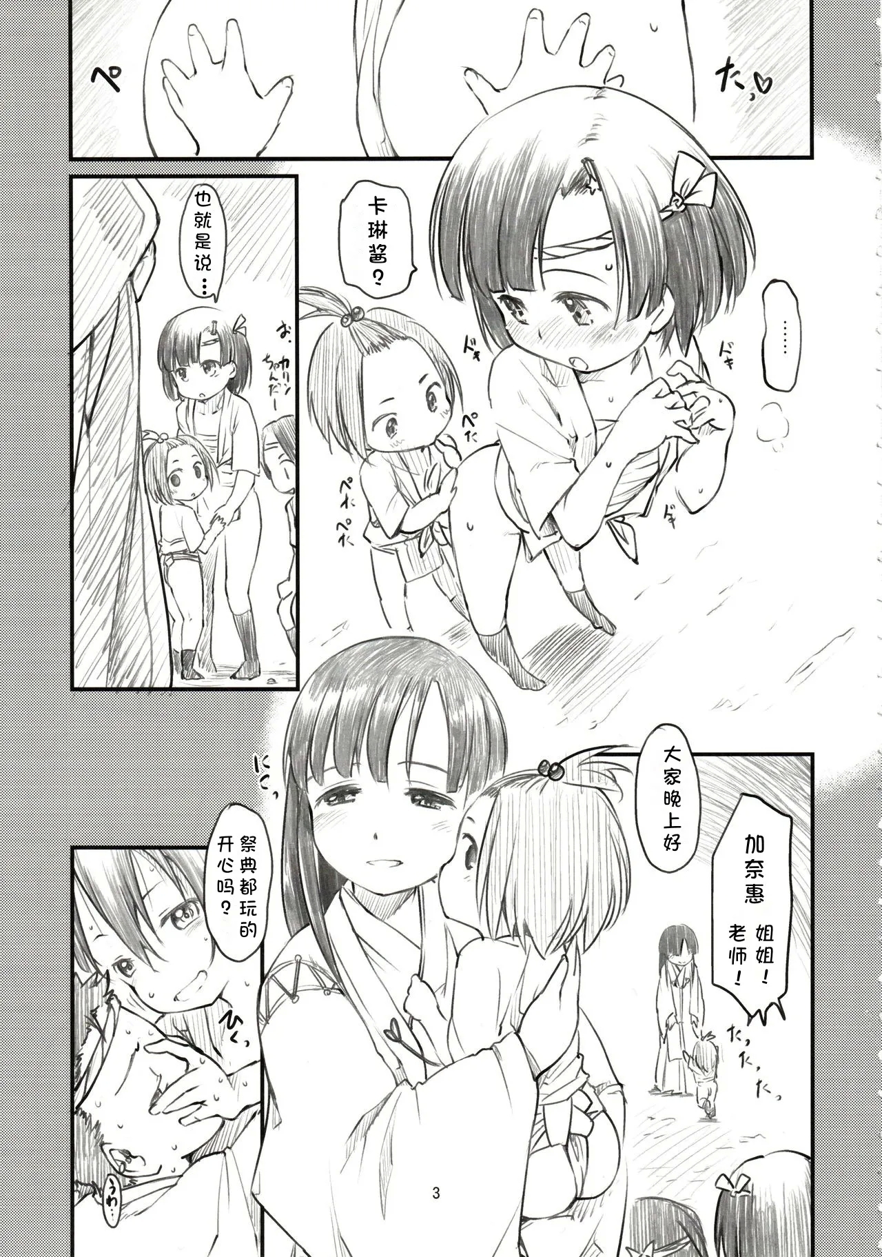 Sweet Madrigal 1 - Page 4