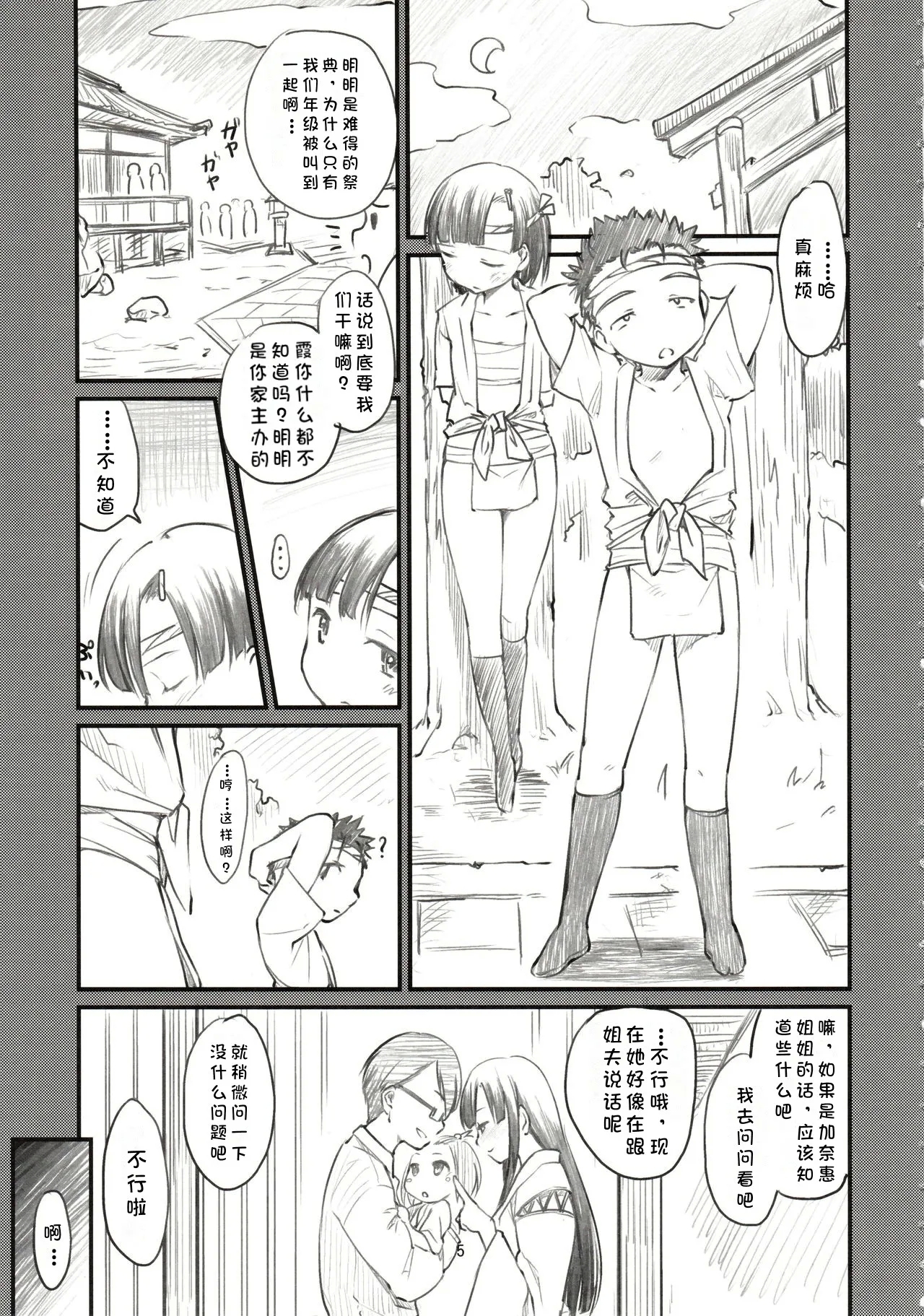 Sweet Madrigal 1 - Page 6