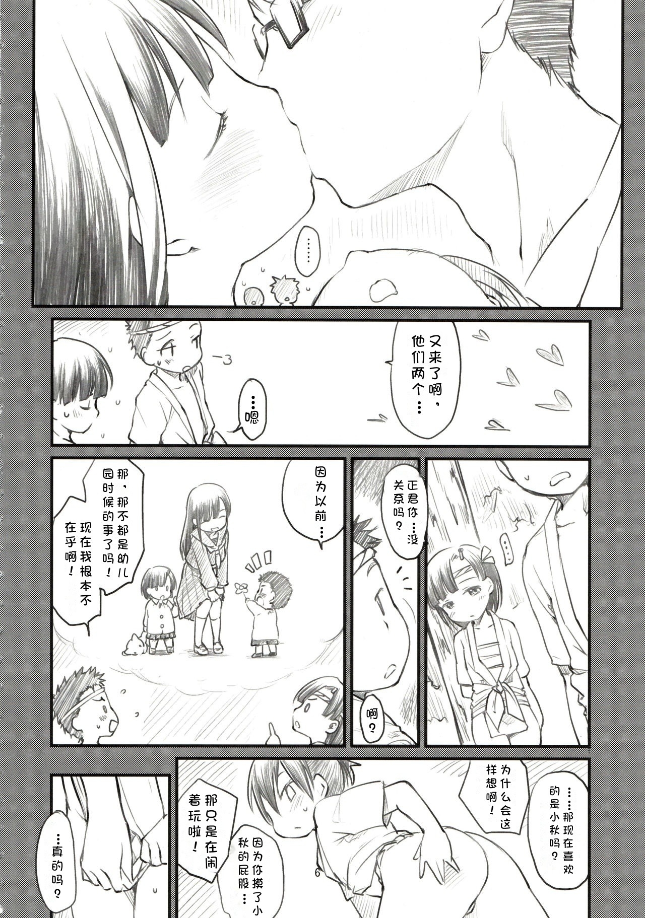 Sweet Madrigal 1 - Page 7