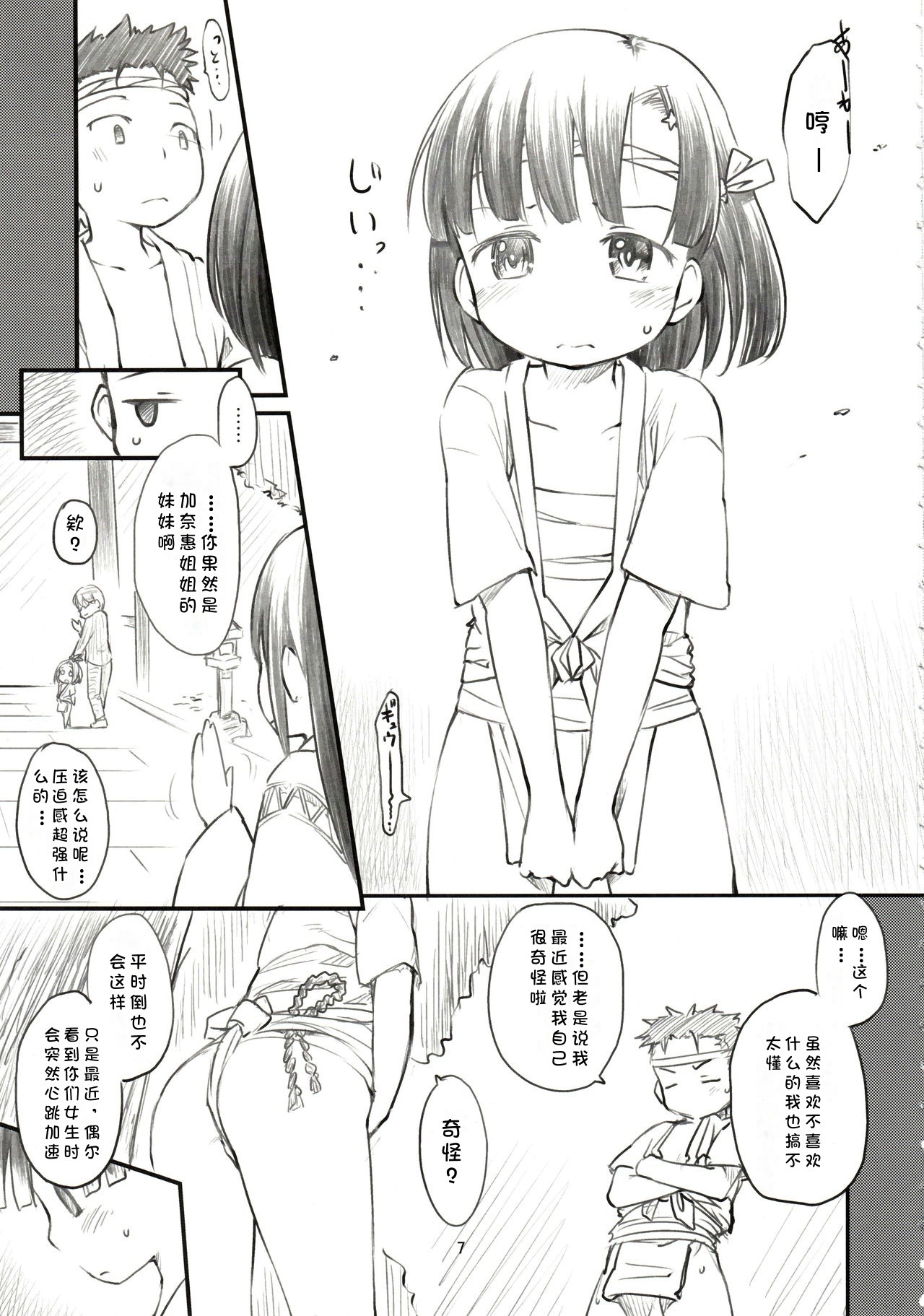 Sweet Madrigal 1 - Page 8