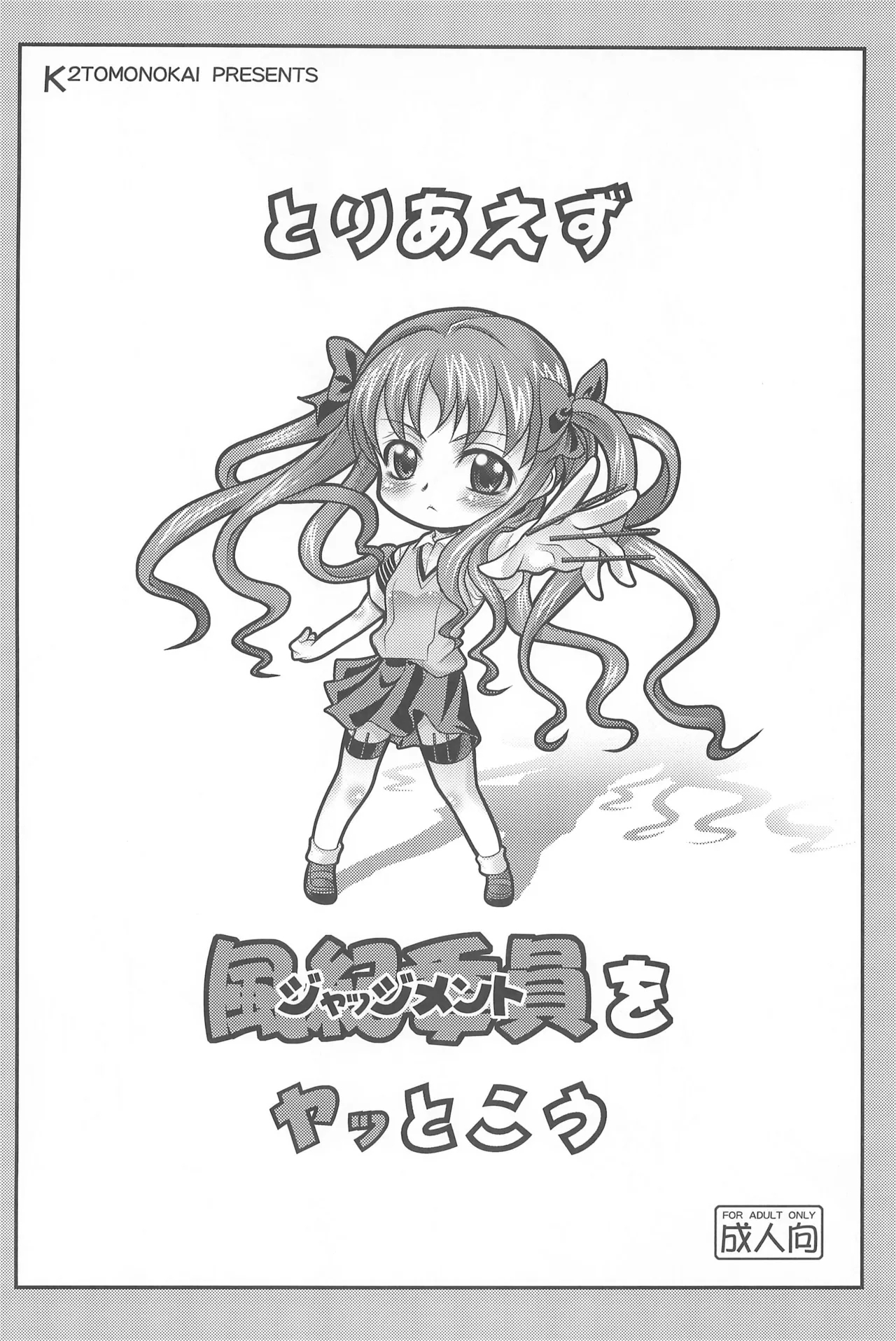 Toaru majutsu de yattokou - Page 13