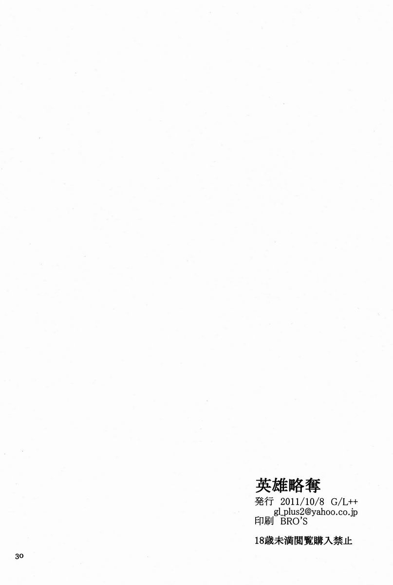 Eiyuu Ryakudatsu - Page 29