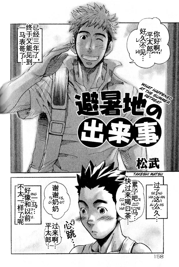 避暑地の出来事 - Hentaiaz.com - 2