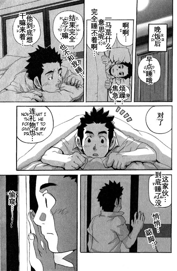 避暑地の出来事 避暑地往事 What Happened at the Summer Retreat) - Page 9
